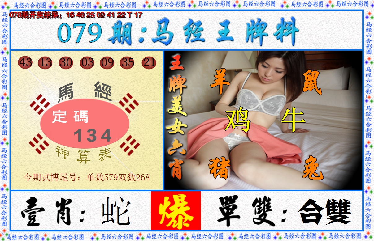 2025079期澳门王牌料