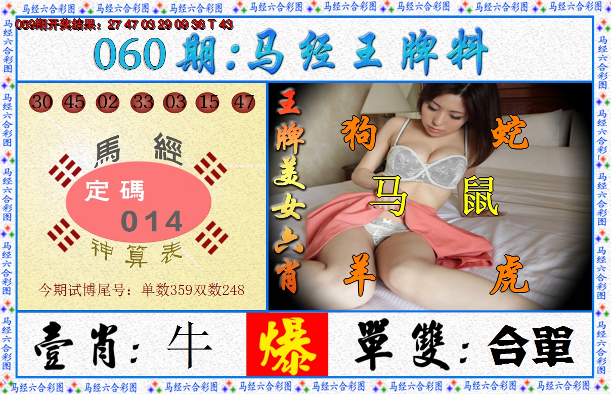 2025060期澳门王牌料