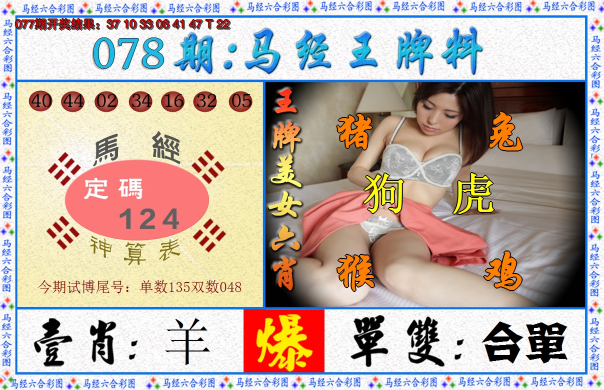 2025078期澳门王牌料