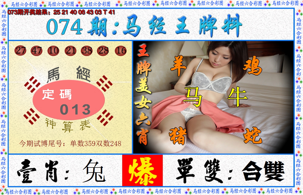 2025074期澳门王牌料