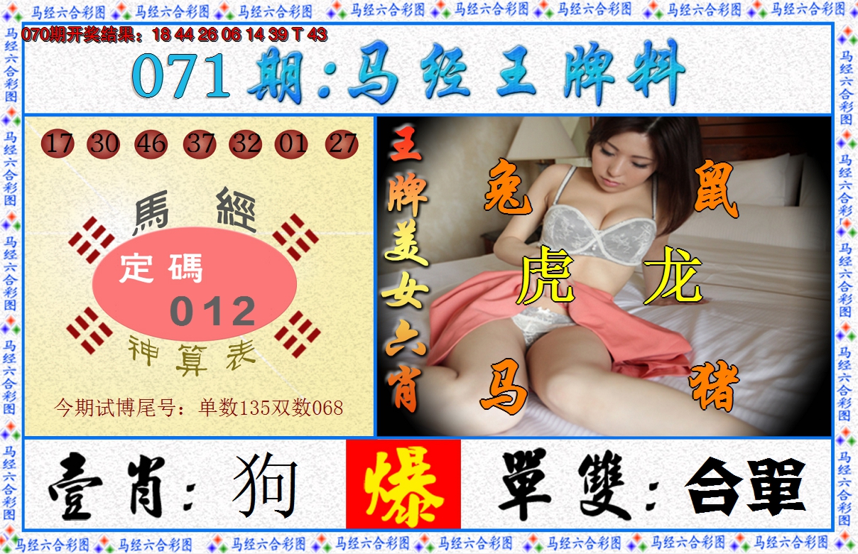 2025071期澳门王牌料