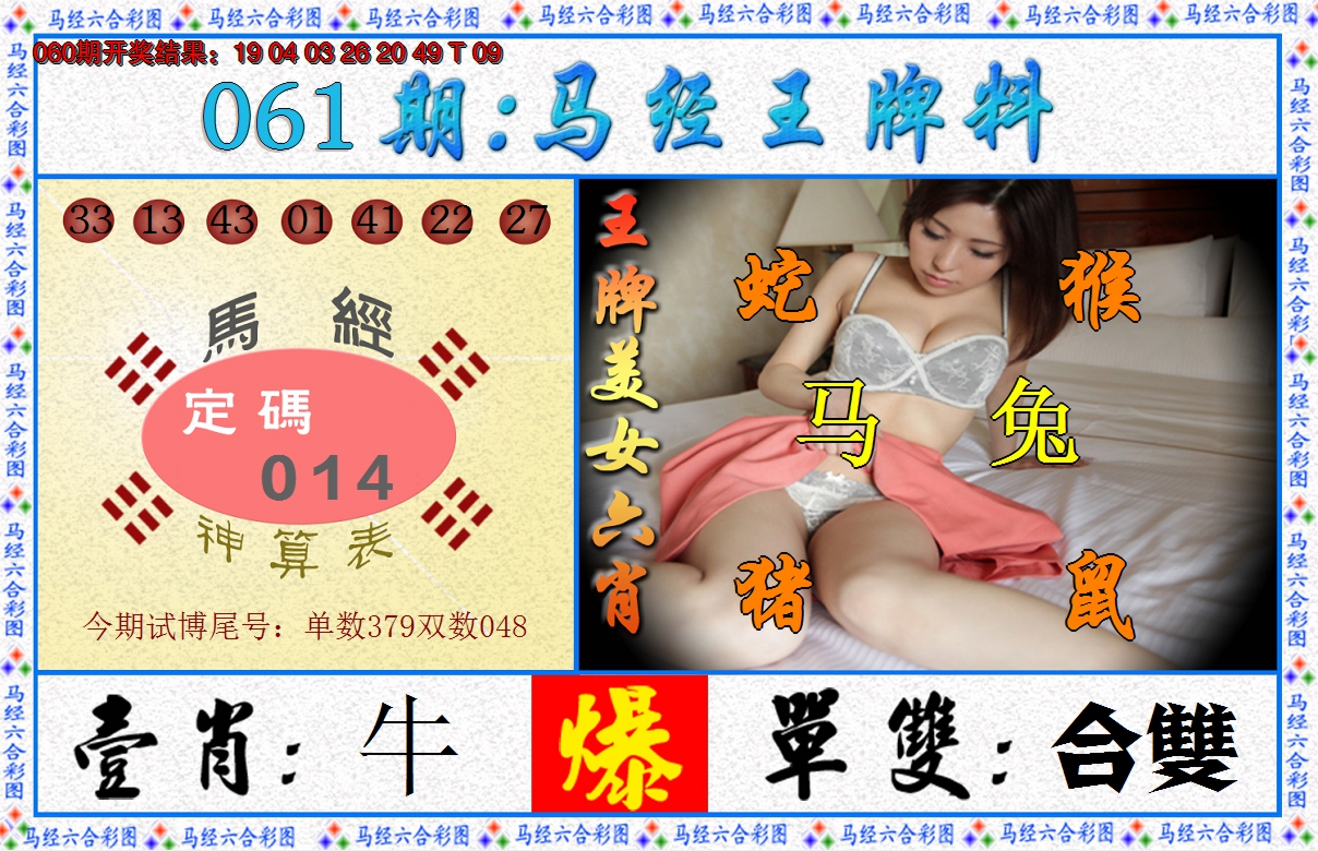 2025061期澳门王牌料