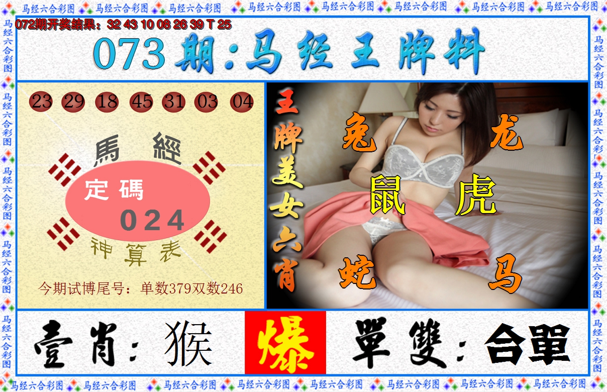 2025073期澳门王牌料