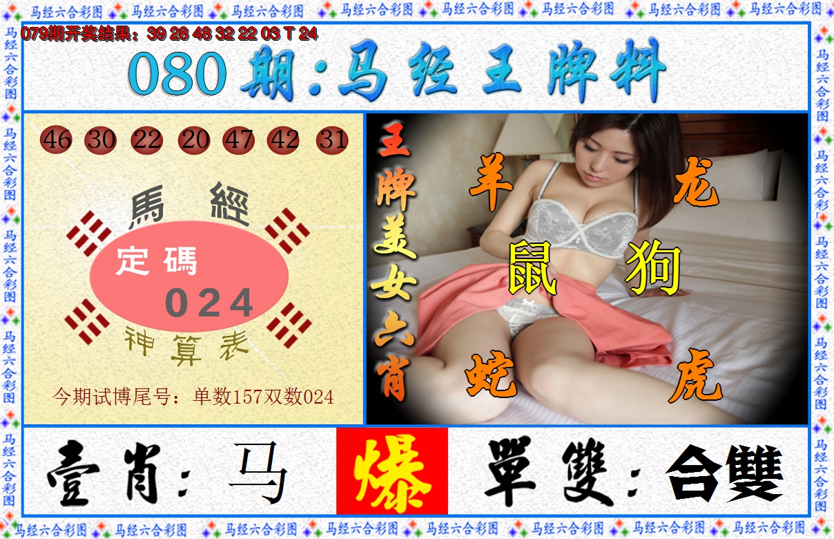 2025080期澳门王牌料
