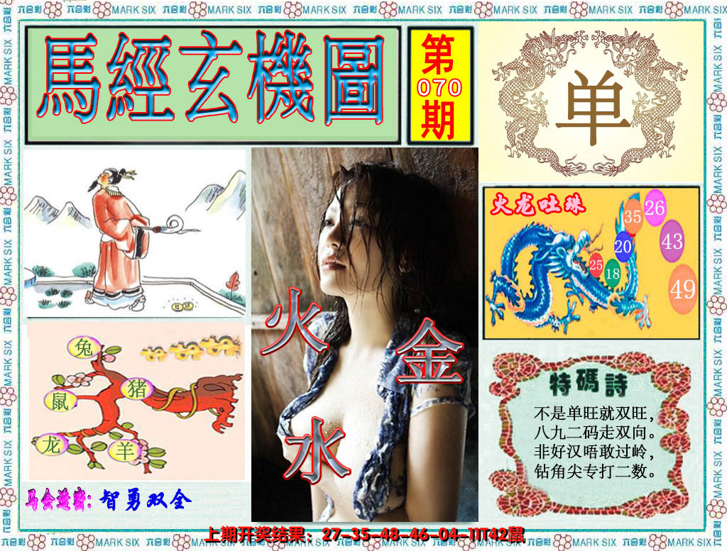 2025070期澳门玄机图