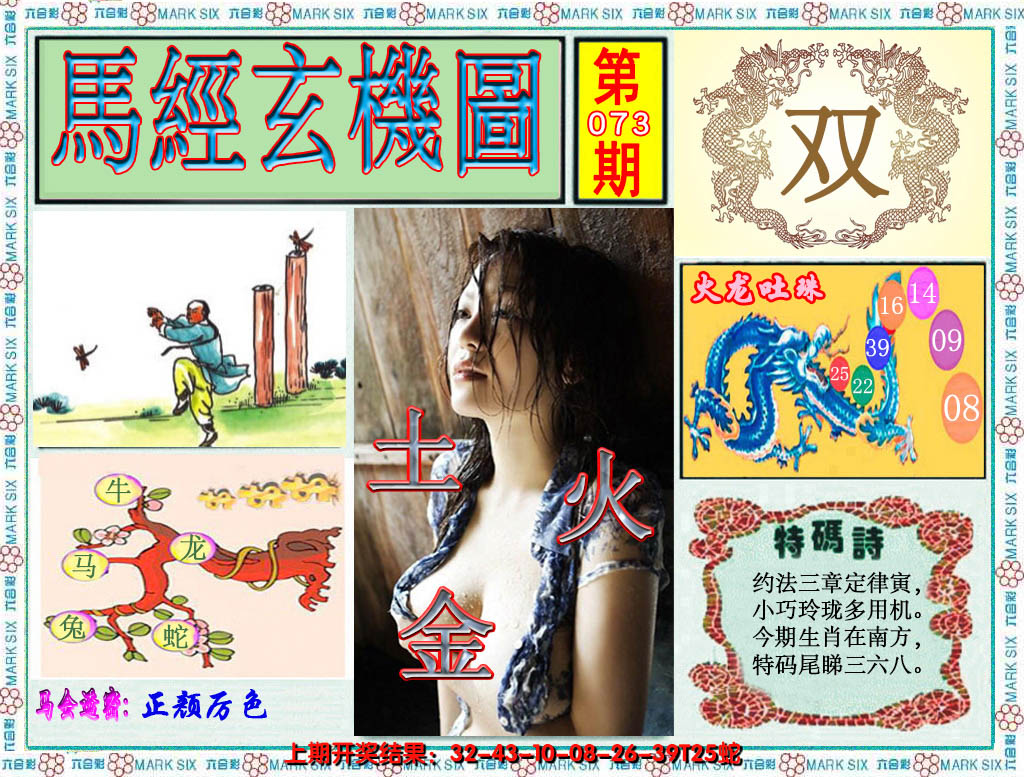 2025073期澳门玄机图