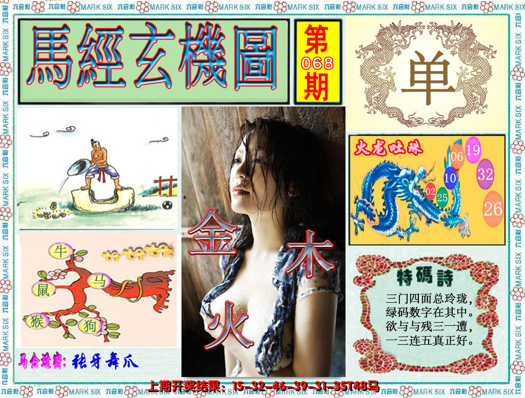 2025068期澳门玄机图