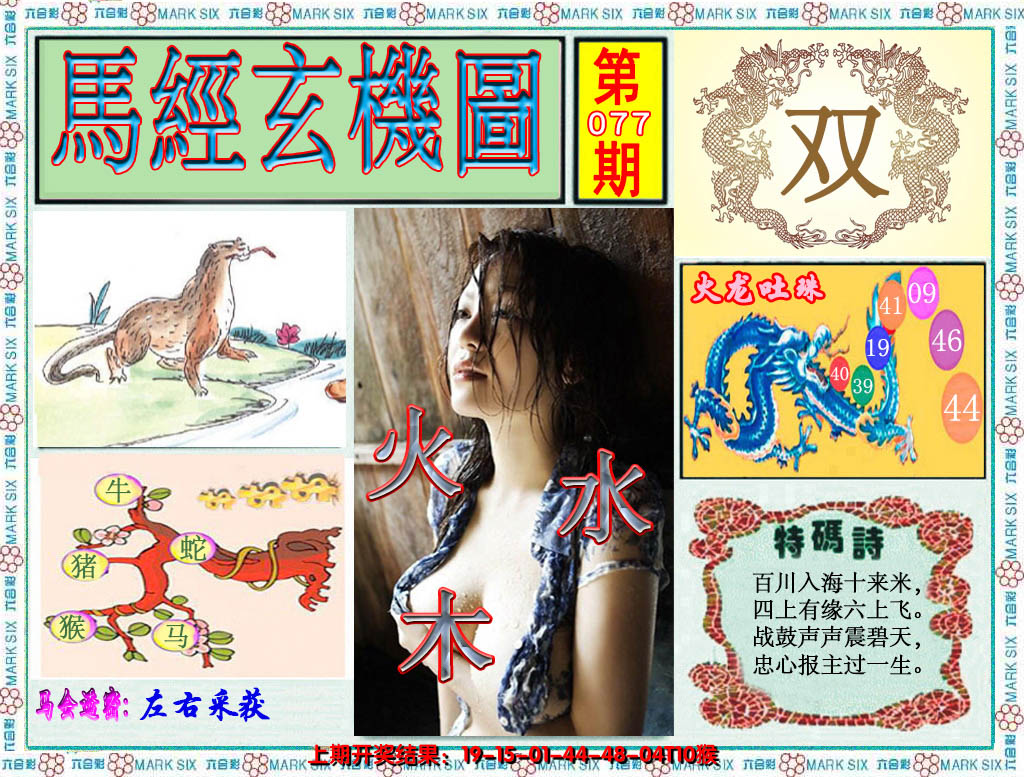 2025077期澳门玄机图