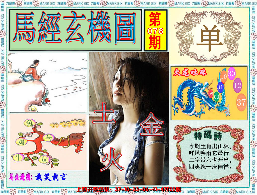2025078期澳门玄机图