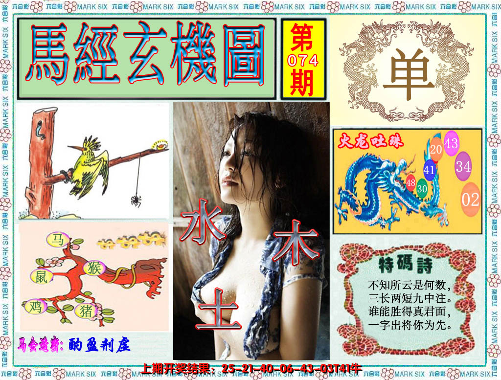2025074期澳门玄机图