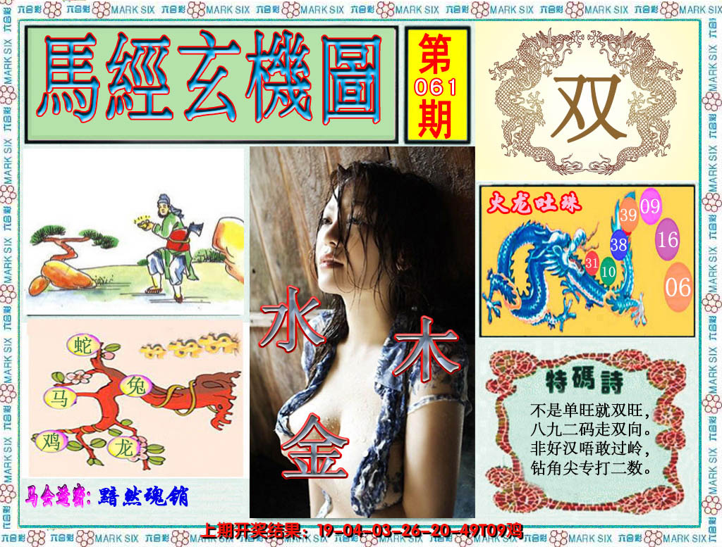 2025061期澳门玄机图