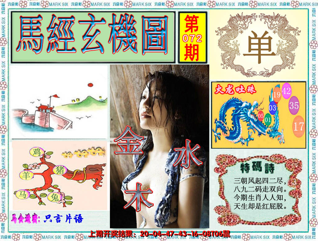 2025072期澳门玄机图