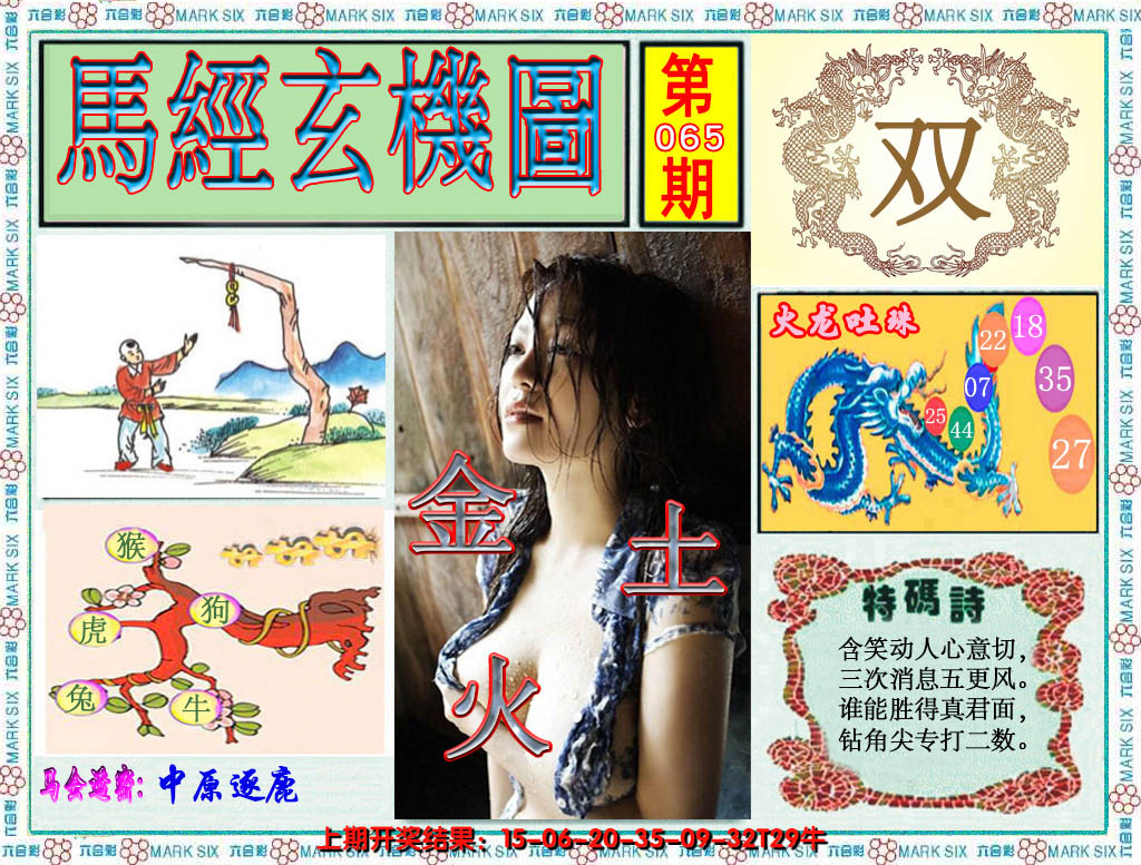 2025065期澳门玄机图