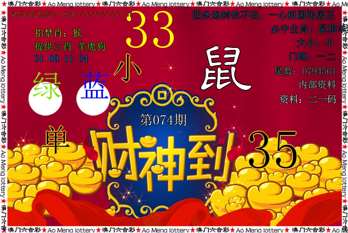 2025074期财神到