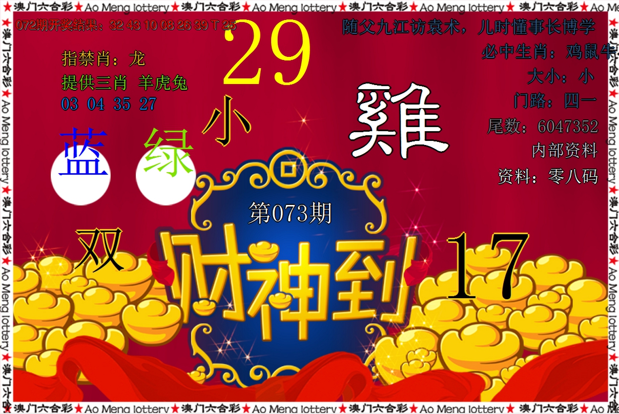 2025073期财神到