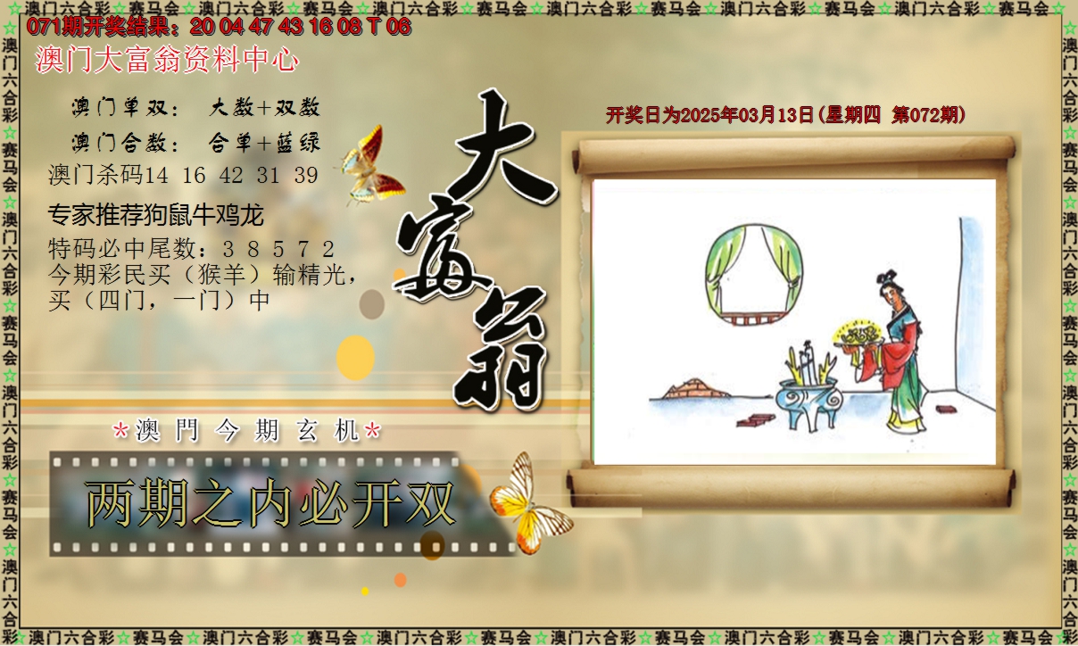 2025072期新大富翁