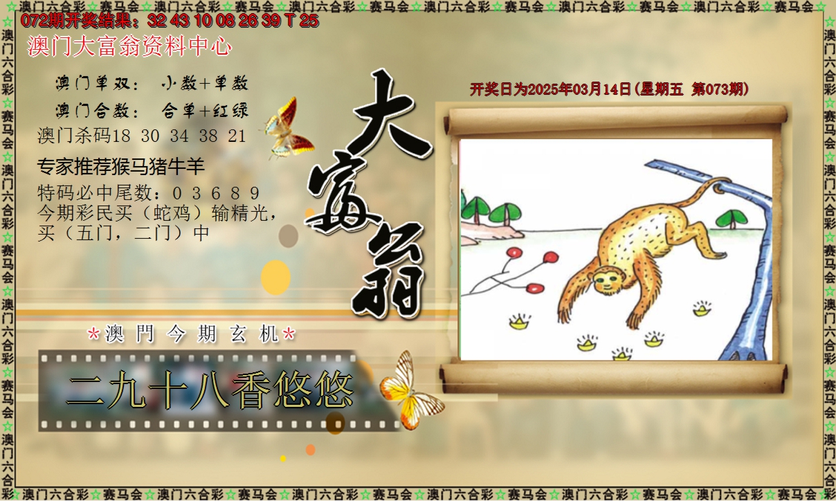 2025073期新大富翁