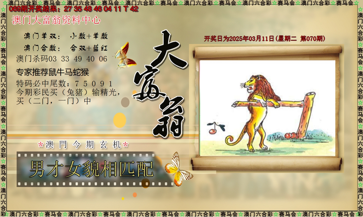 2025070期新大富翁