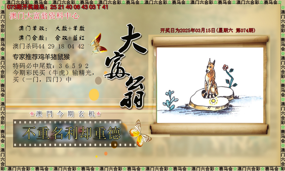 2025074期新大富翁