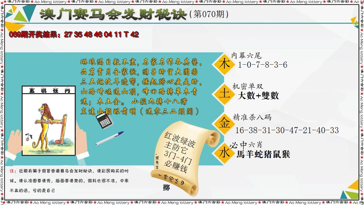 2025070期发财秘诀
