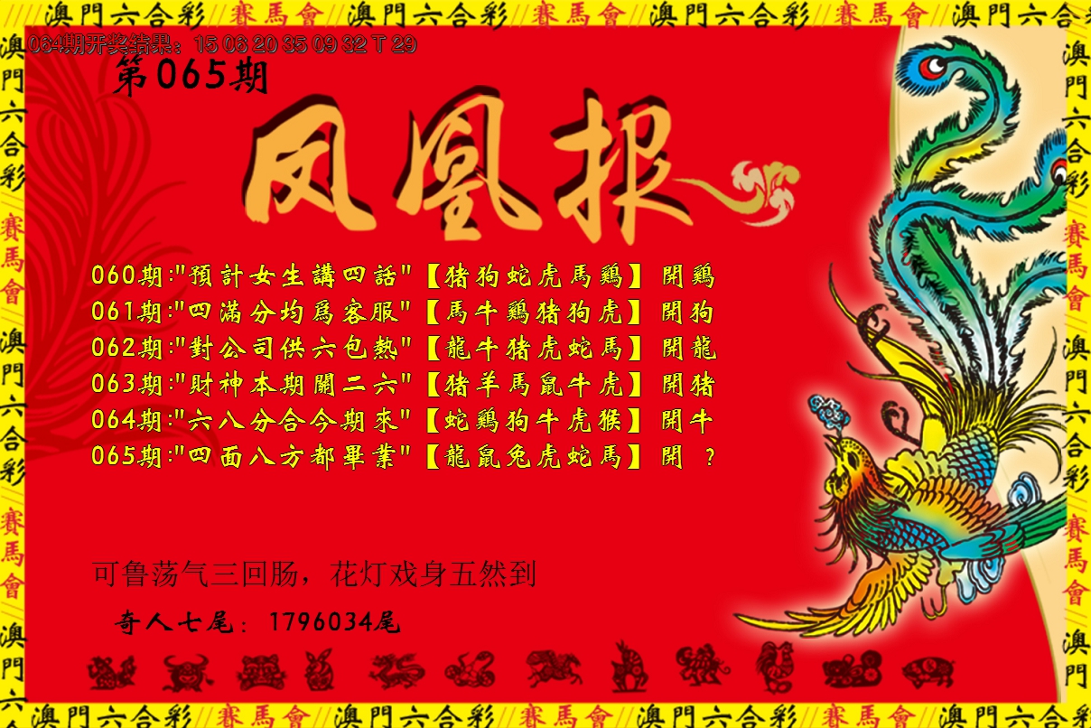2025065期凤凰报
