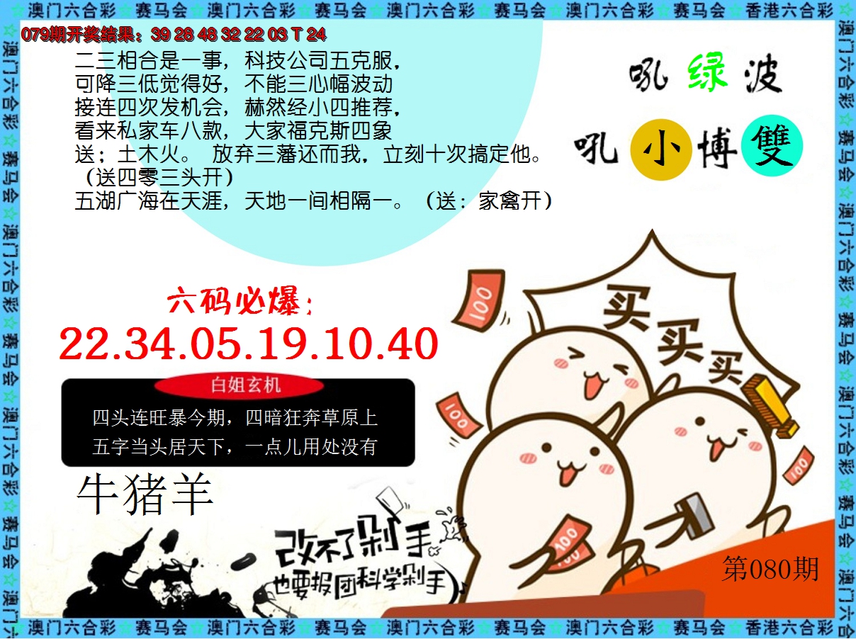 2025080期改不了剁手