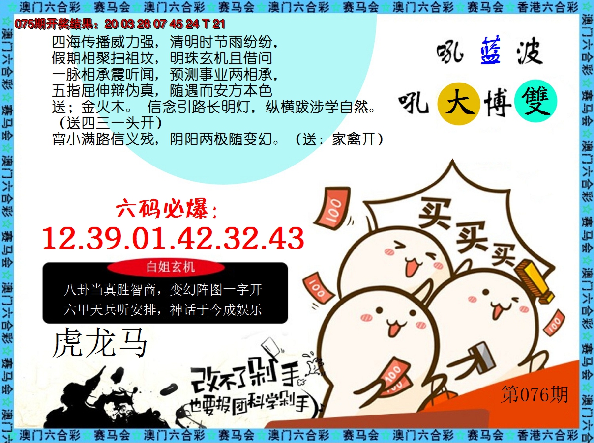 2025076期改不了剁手