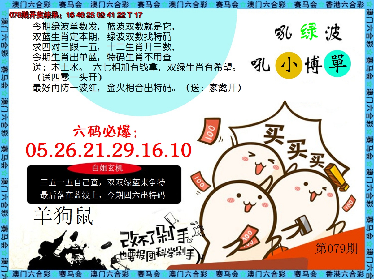 2025079期改不了剁手