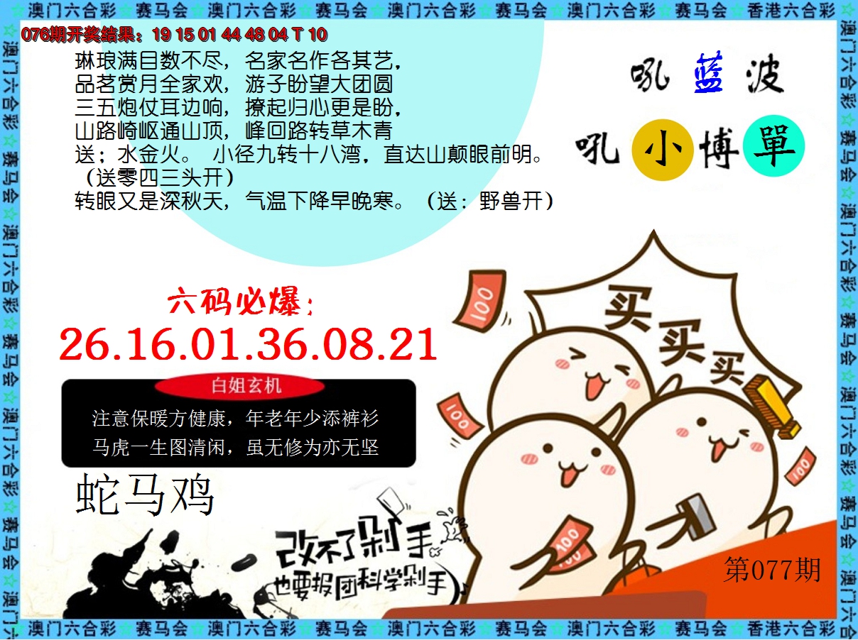 2025077期改不了剁手