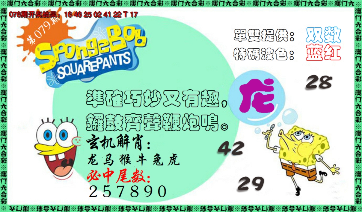 2025079期新特码玄机