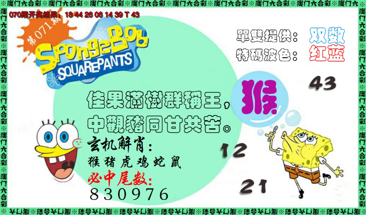 2025071期新特码玄机