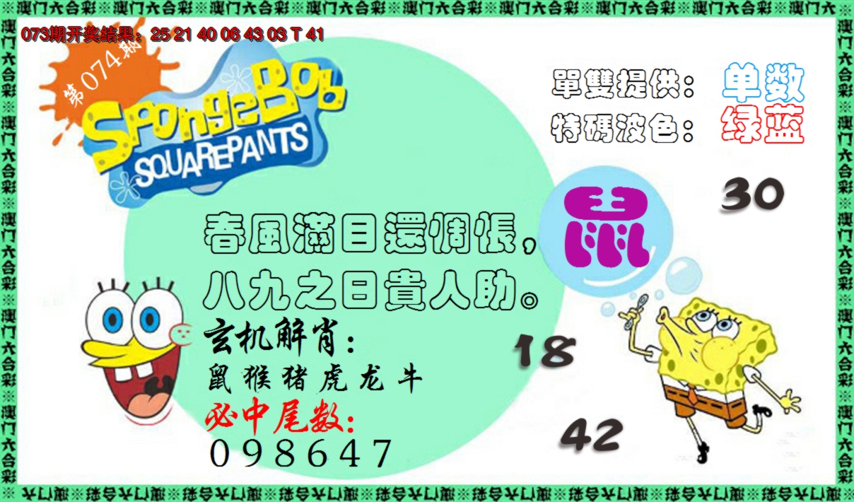 2025074期新特码玄机