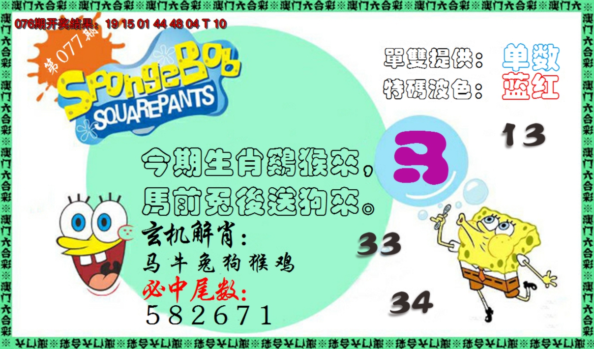 2025077期新特码玄机