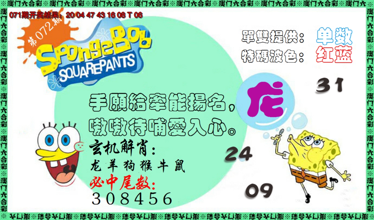 2025072期新特码玄机