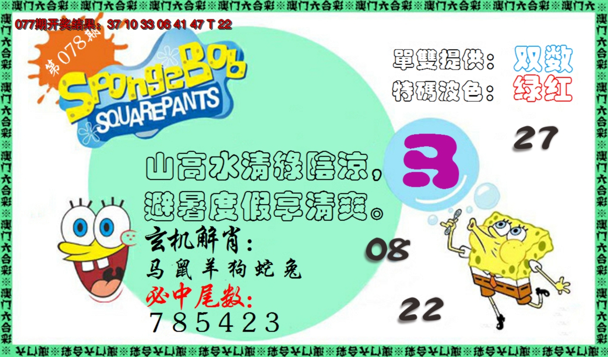 2025078期新特码玄机
