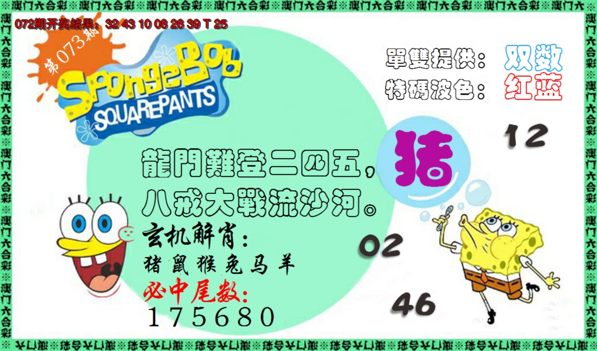 2025073期新特码玄机