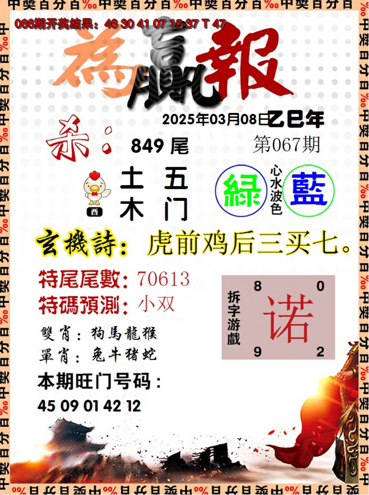 2025067期为赢报