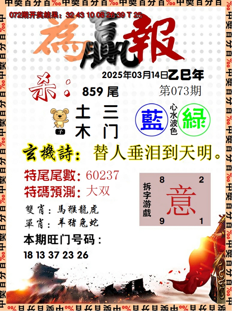 2025073期为赢报