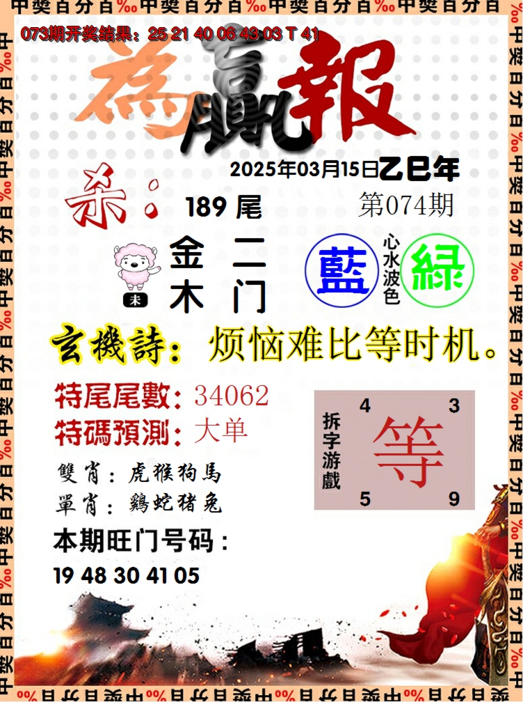 2025074期为赢报