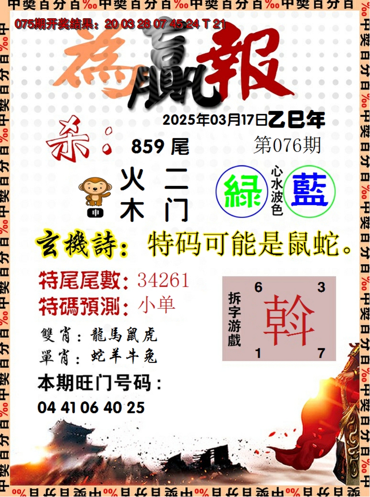 2025076期为赢报