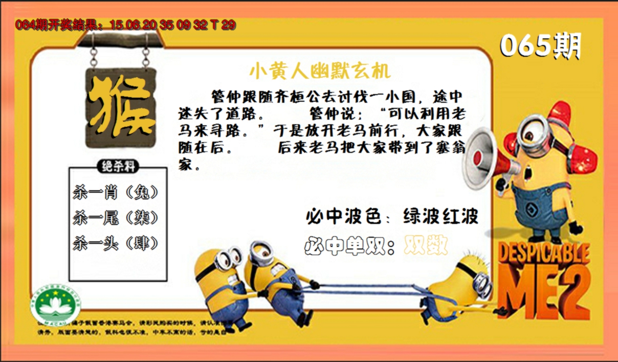 2025065期小黄人玄机诗