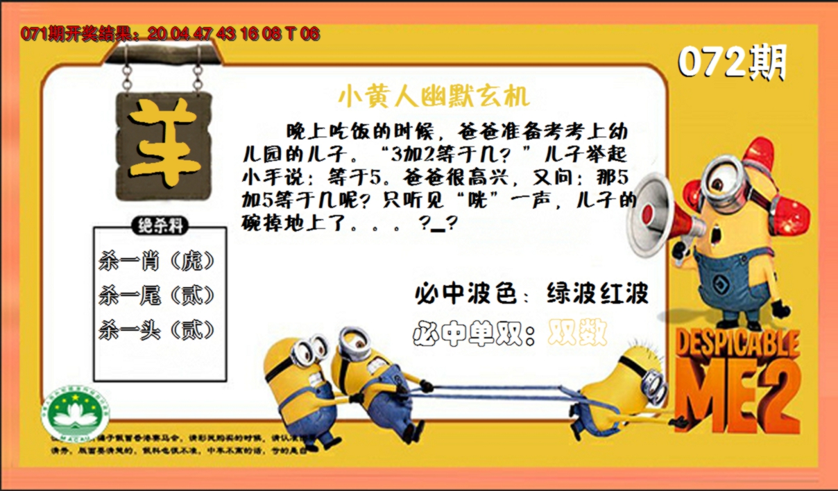 2025072期小黄人玄机诗