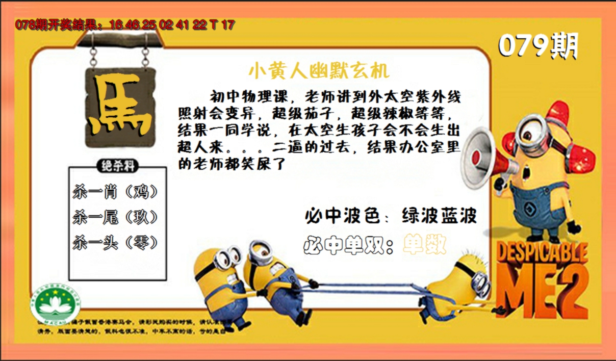 2025079期小黄人玄机诗