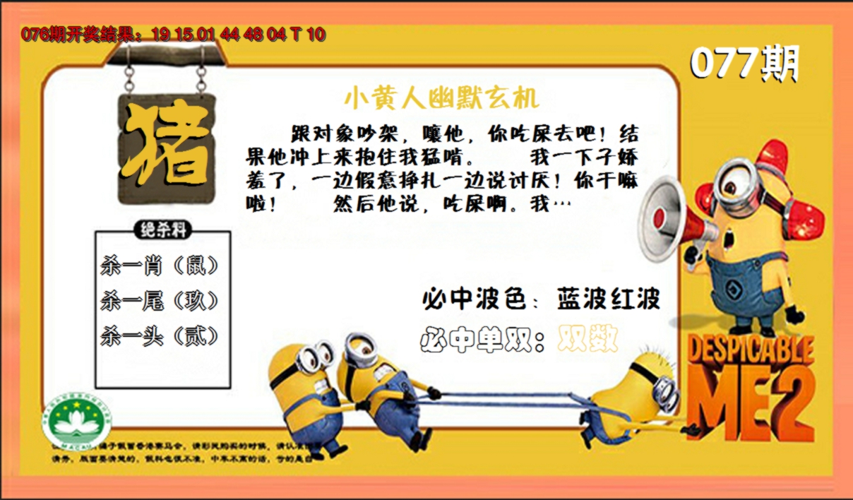 2025077期小黄人玄机诗