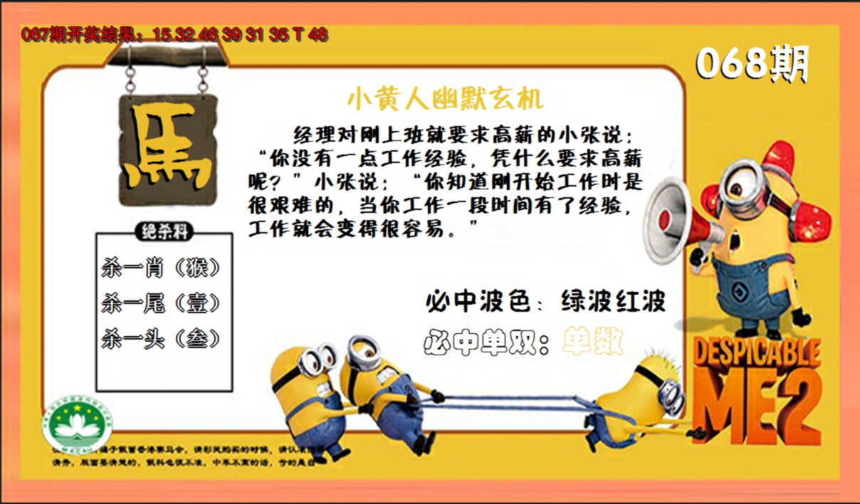 2025068期小黄人玄机诗