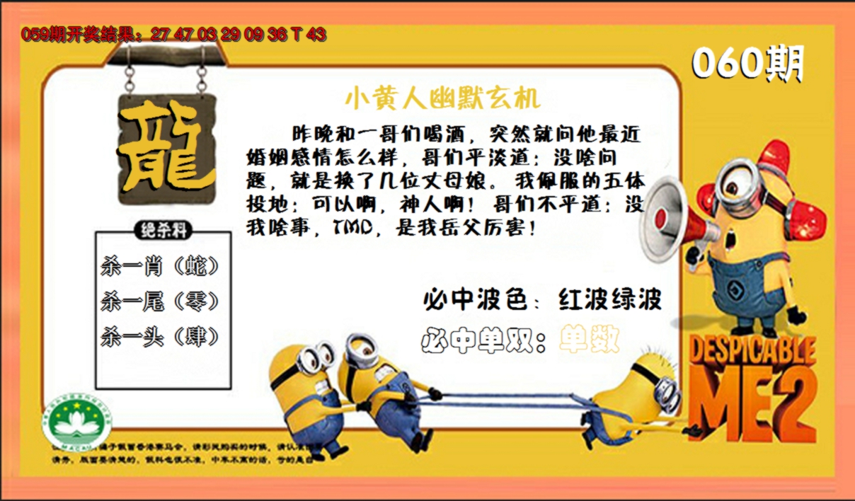 2025060期小黄人玄机诗