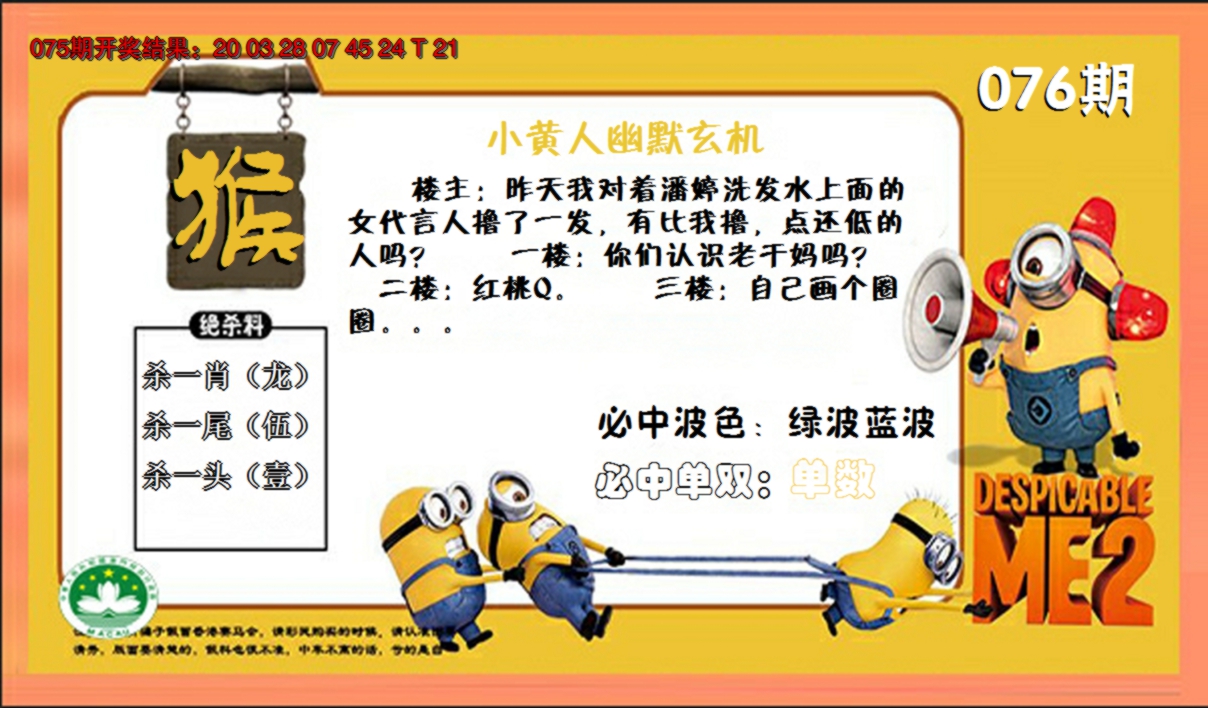 2025076期小黄人玄机诗
