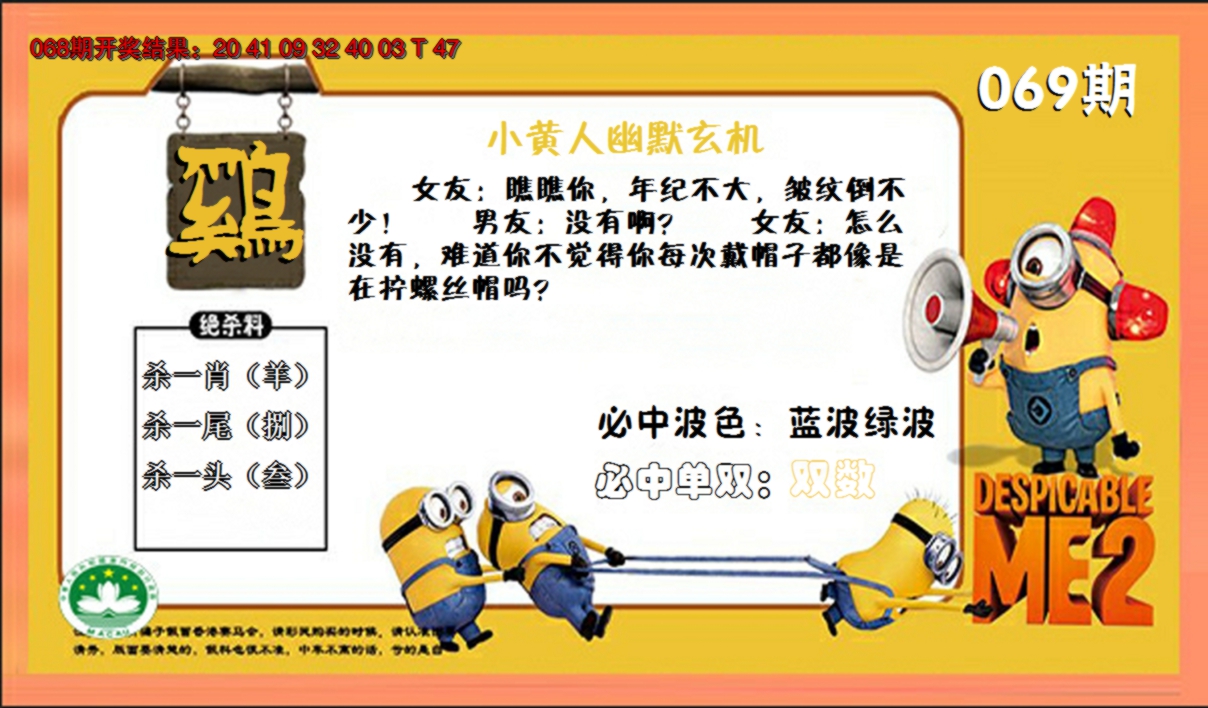 2025069期小黄人玄机诗