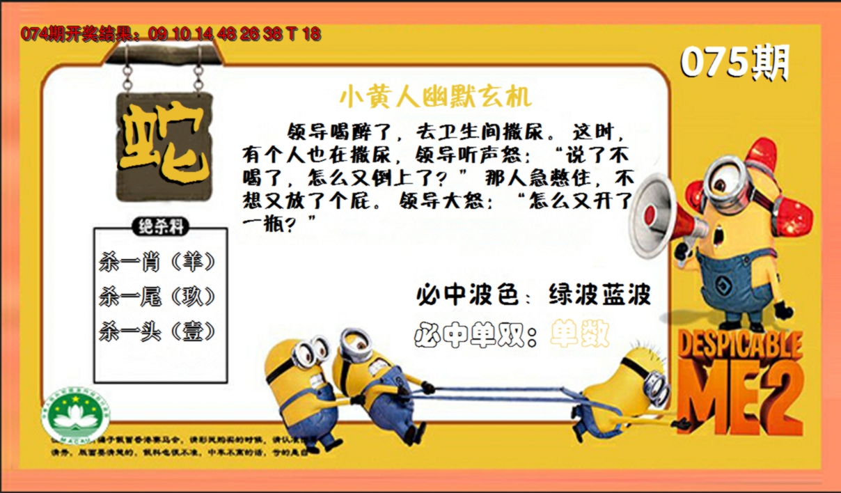 2025075期小黄人玄机诗
