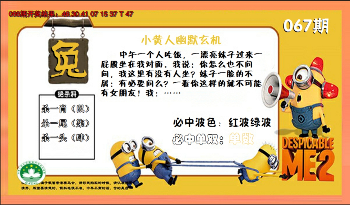 2025067期小黄人玄机诗